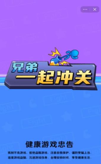 兄弟一起冲关