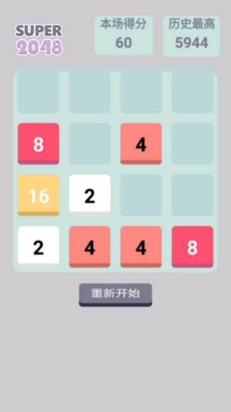 Super2048