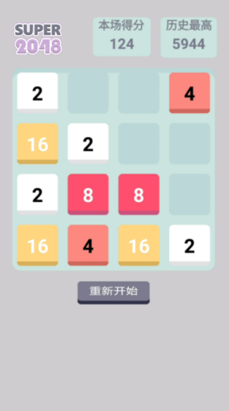 Super2048