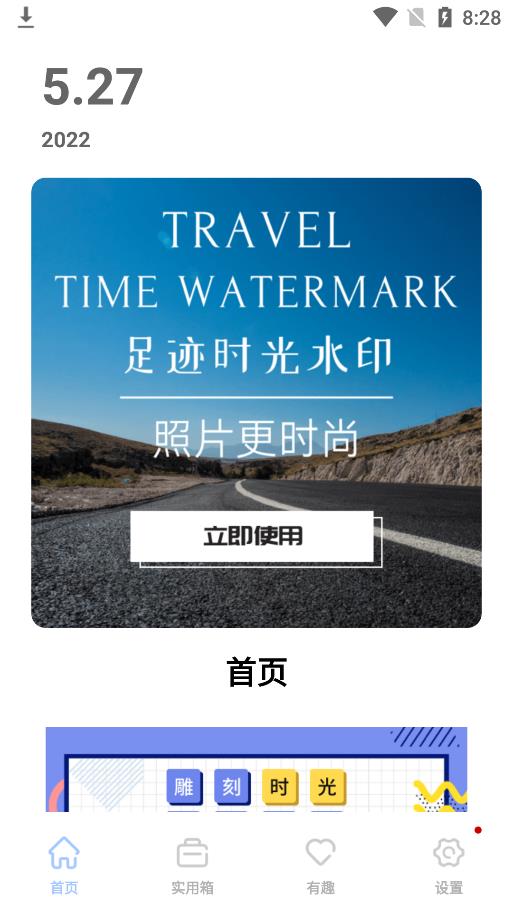 旅游水印记录截图