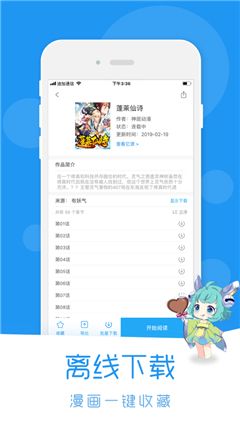 迷妹漫画app