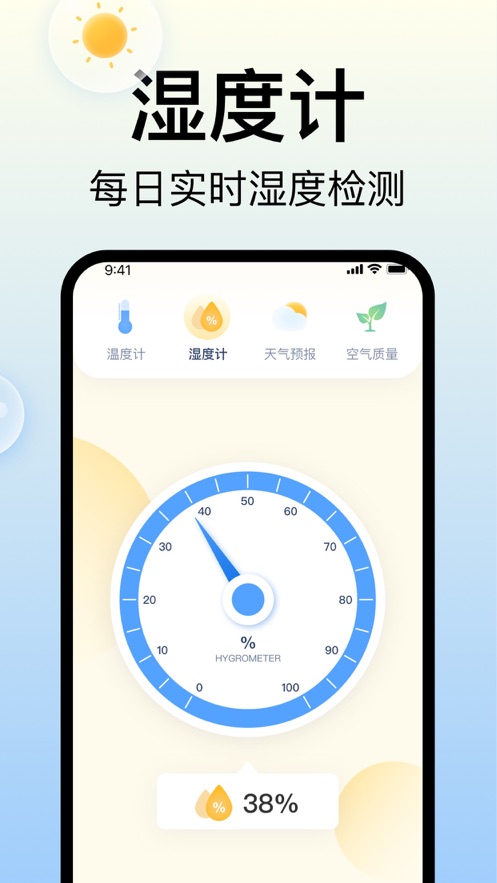 柚子温度计截图