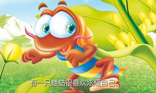 骄傲的蝼蛄截图