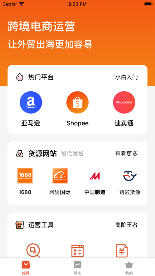 跨境电商之家截图