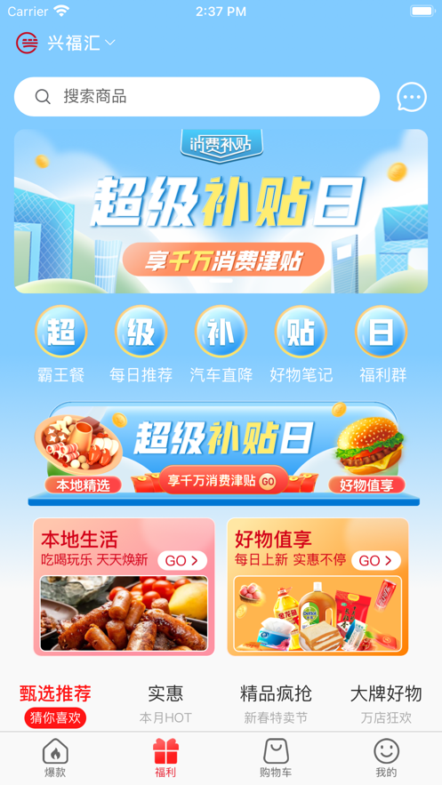 兴福汇