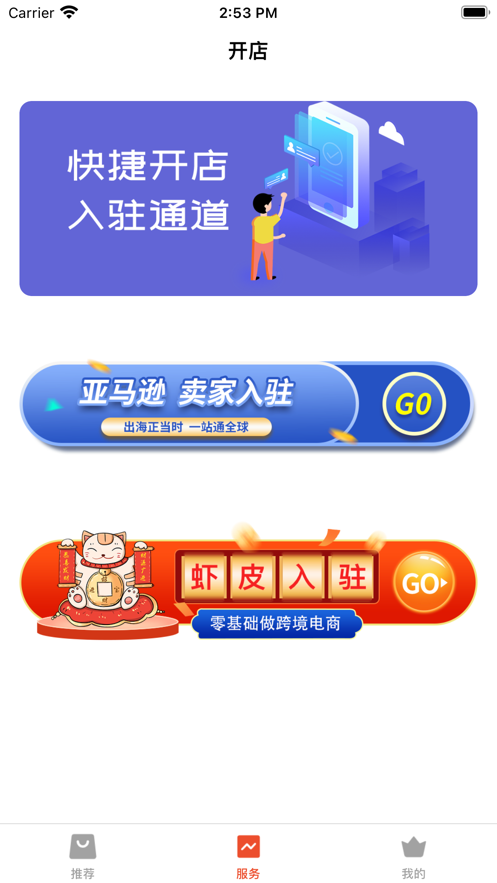 跨境电商之家截图