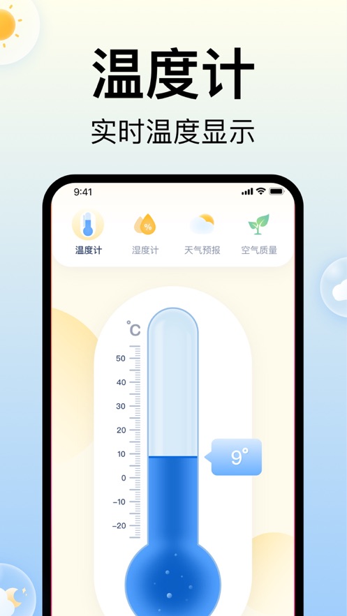 柚子温度计截图