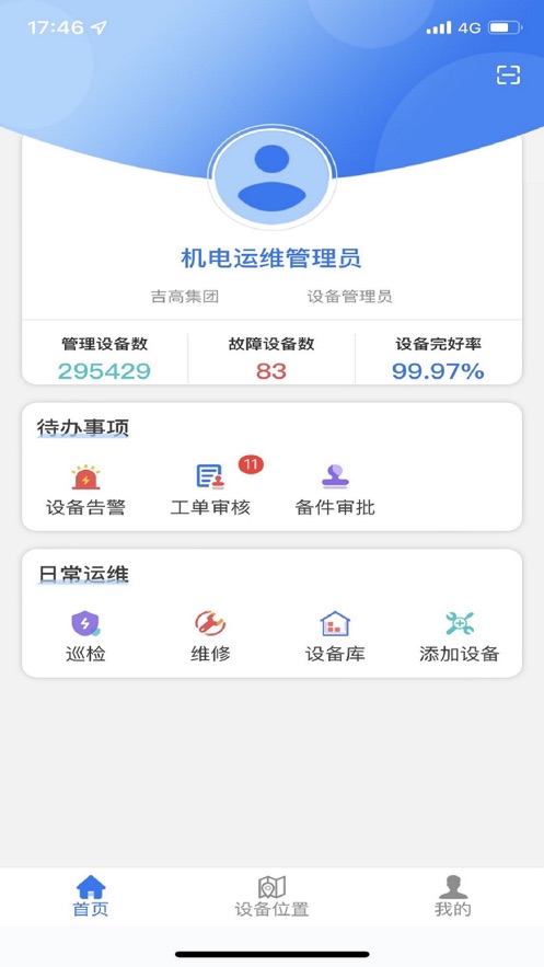 吉高掌上运维