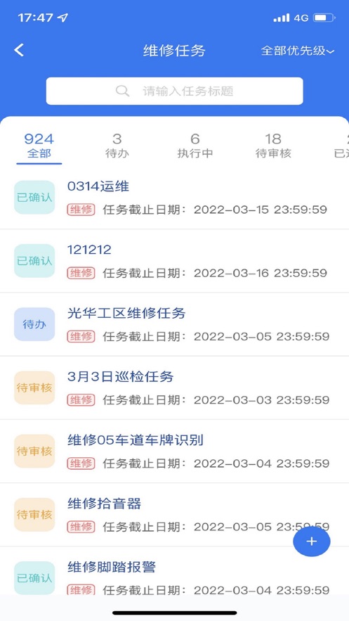 吉高掌上运维