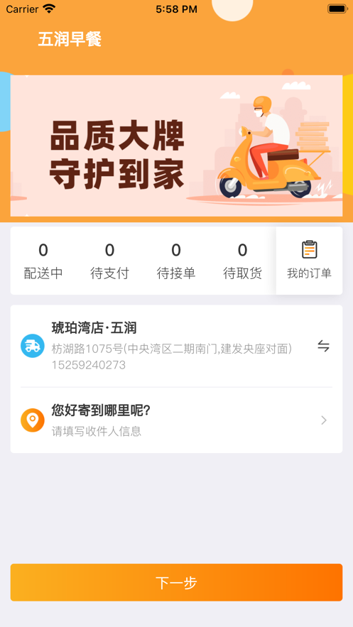 五润到家商家截图