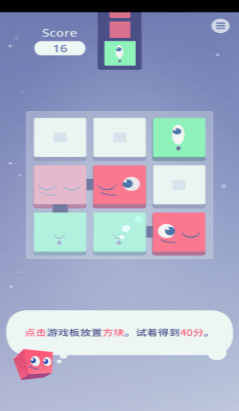 睡眠方块截图