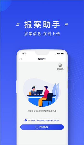 国家反诈中心app