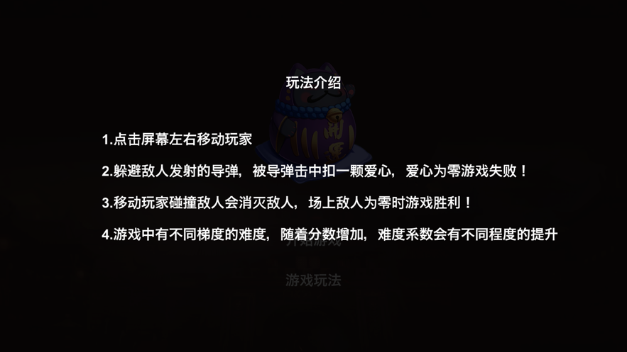 闪避与碰撞截图