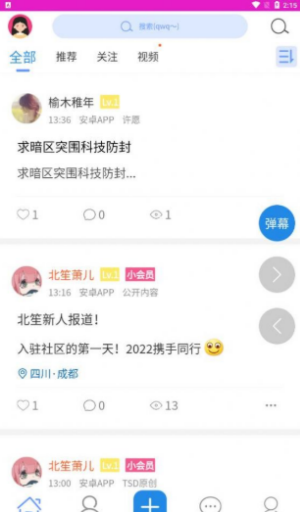 籽笔社区