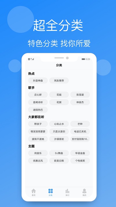 手机铃声精选截图