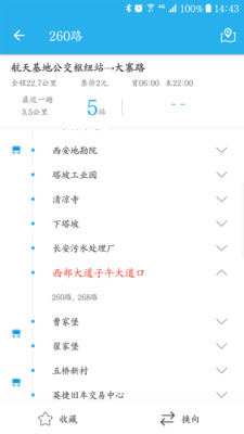 西安公交出行截图