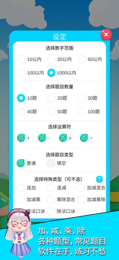 口算100分截图