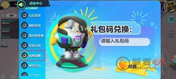 蛋仔派对兑换码在哪里兑 2022礼包码cdkey口令汇总一览