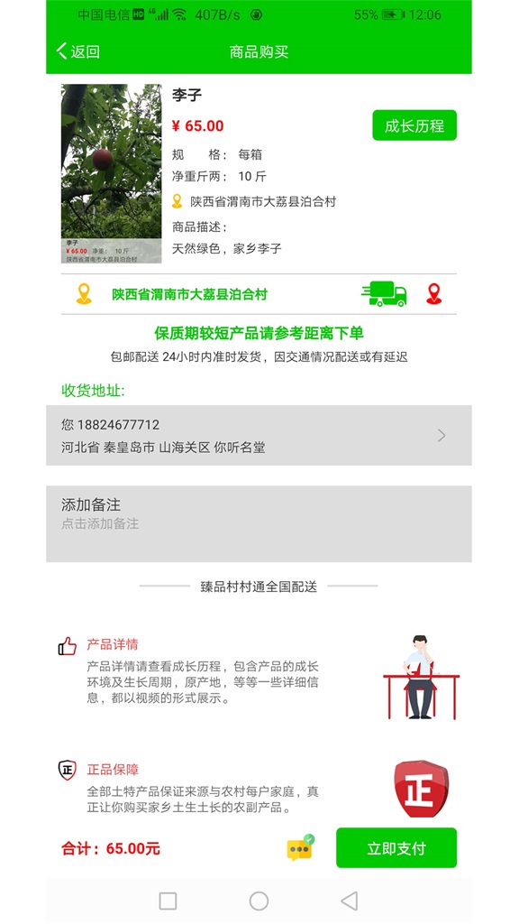 臻品村村通截图