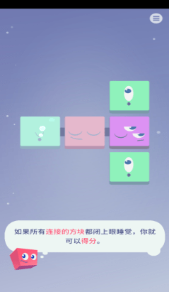 睡眠方块截图