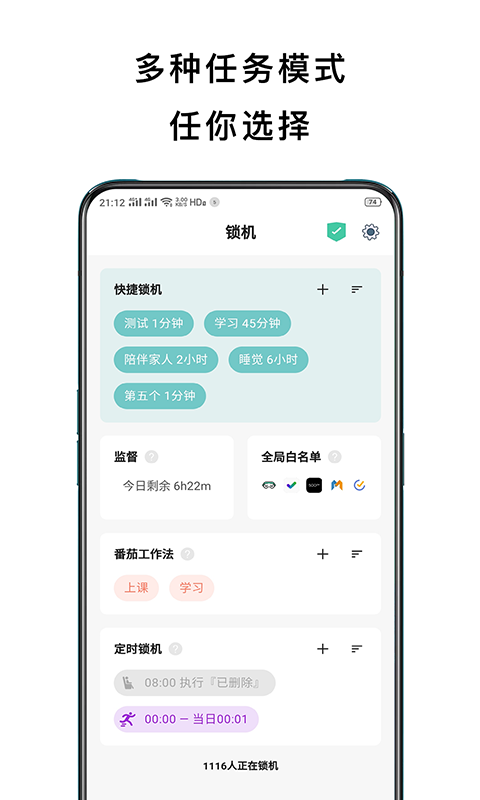 锁定手机截图