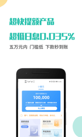 鑫享通app截图