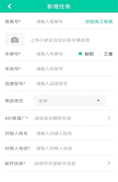 易赔定损端截图