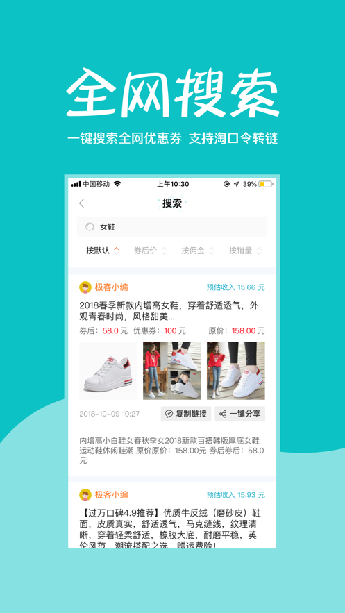 极客推手截图