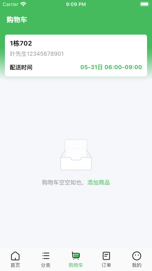 菜万家截图