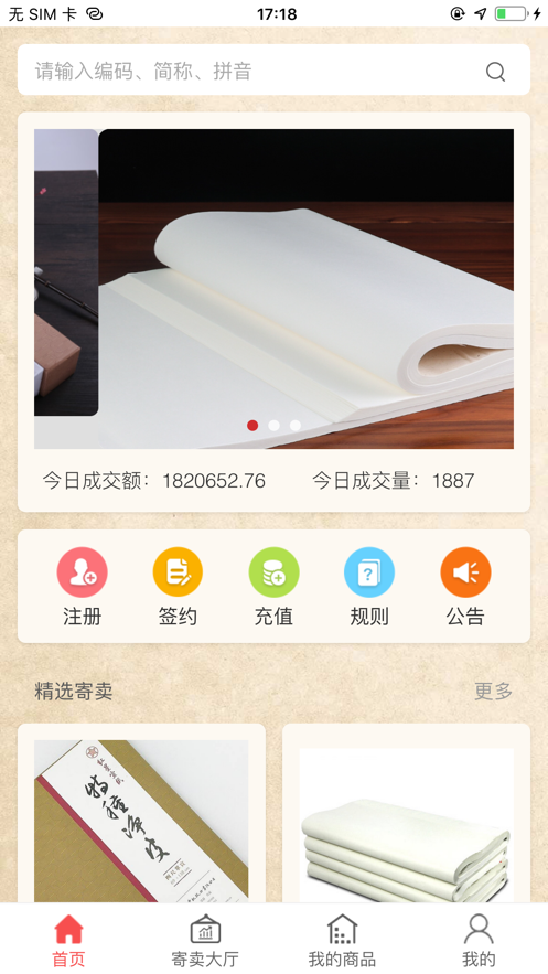 文宣商城截图