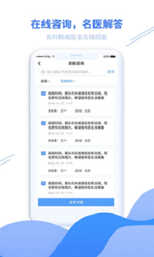 寻医通截图