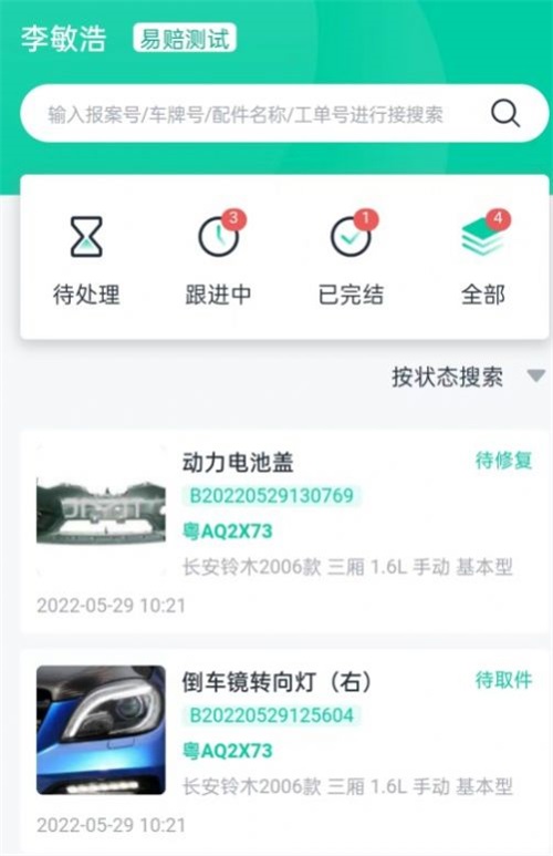 易赔定损端截图