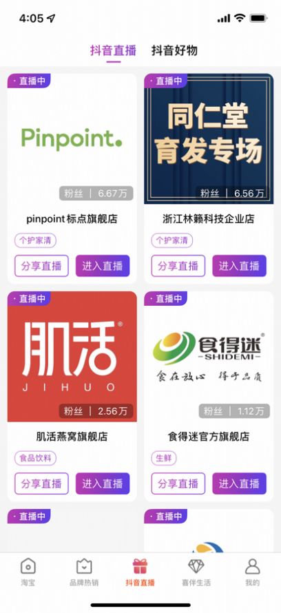喜伴生活截图