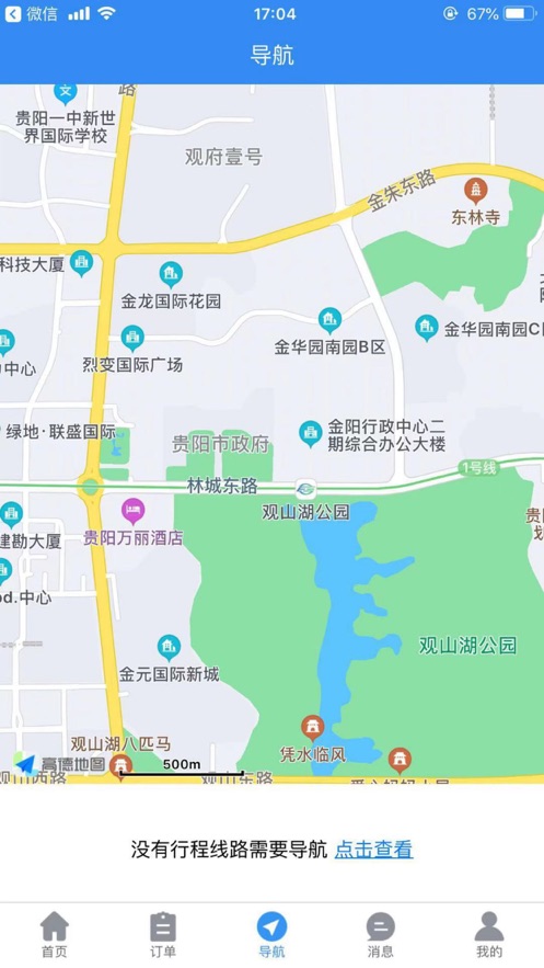 交旅通司机端截图