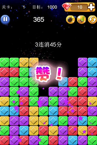 消灭星星duang截图