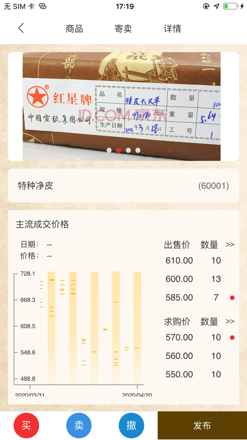 文宣商城截图