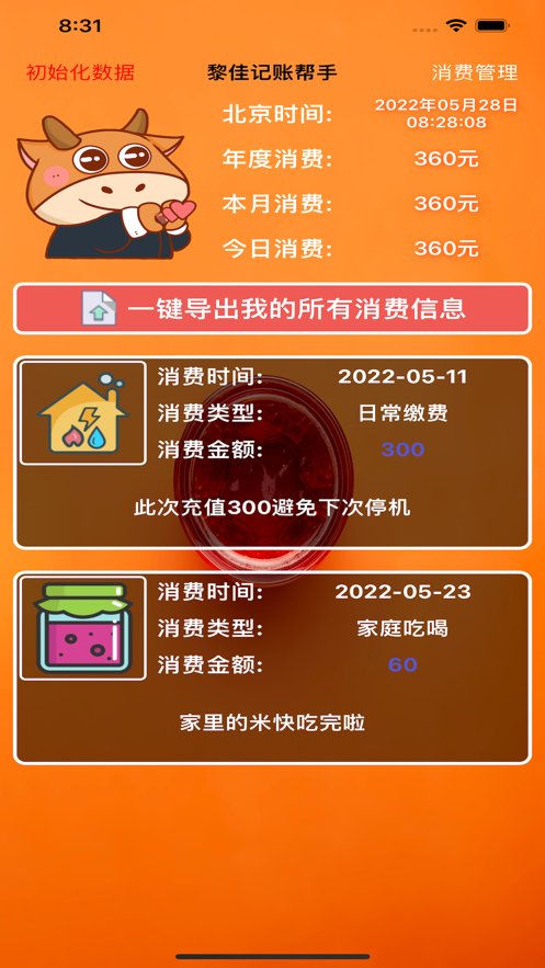 黎佳记账帮手
