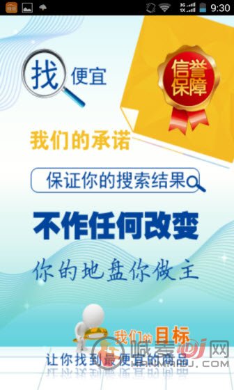 找便宜