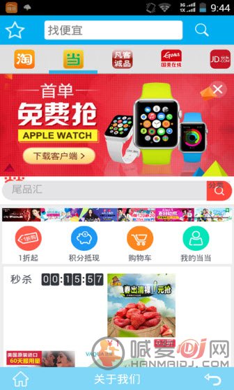找便宜