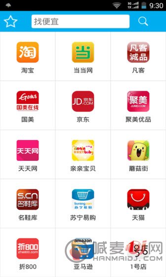 找便宜