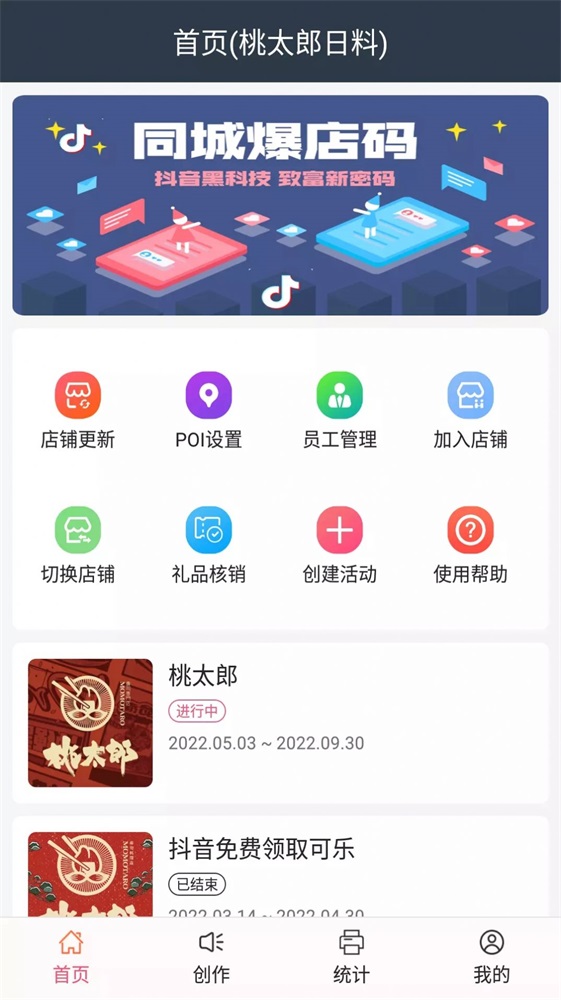 拓客推广通截图