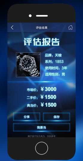 鉴定评估截图