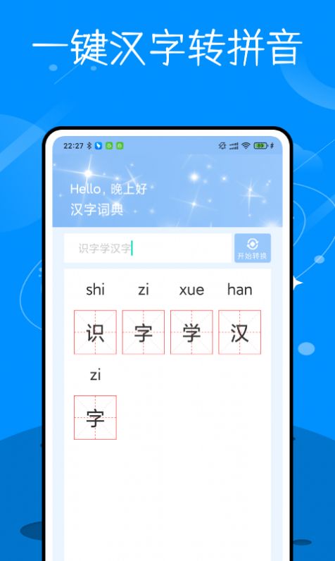 识字学汉字