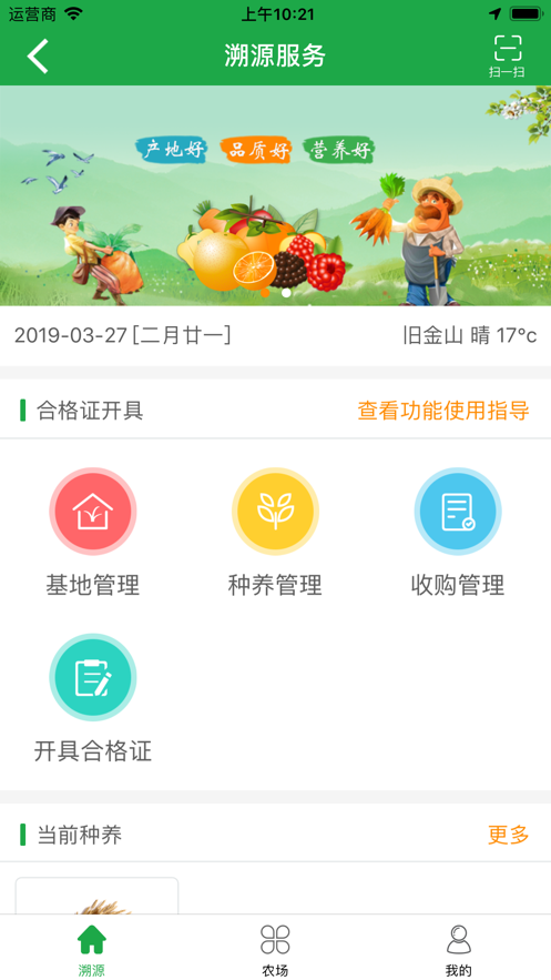 宿迁惠农云服务