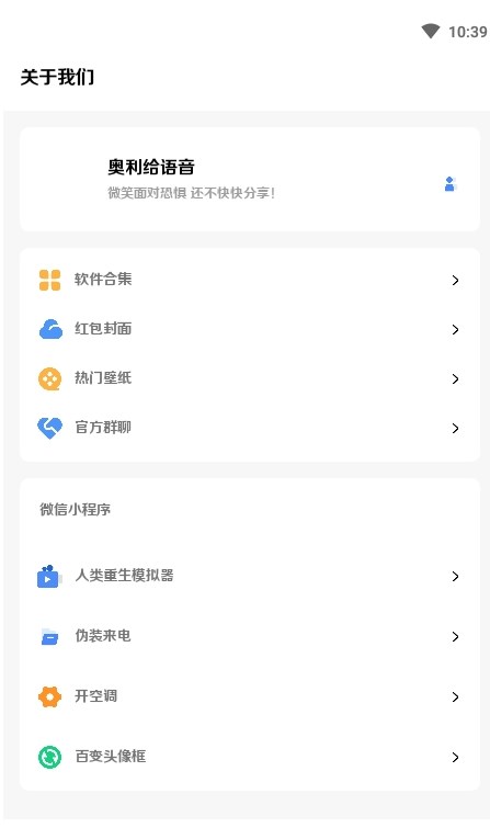 奥利给语音助手