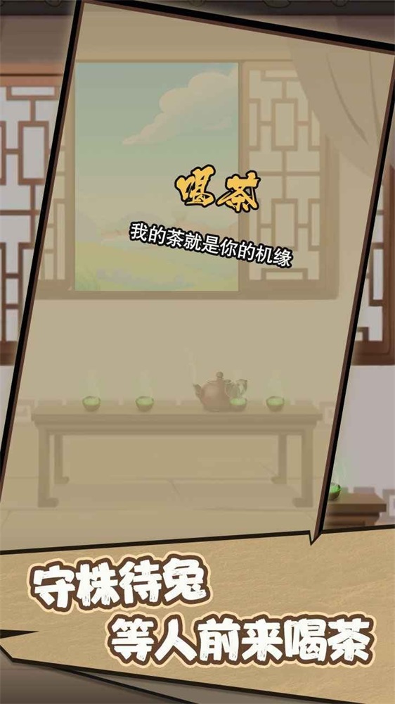 开局无敌而我只想喝茶截图
