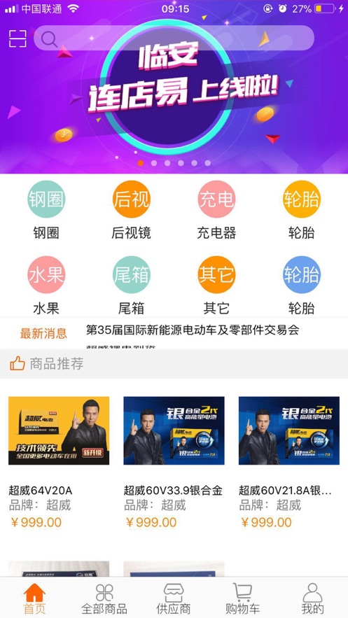 连店易