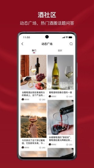 小红酒截图