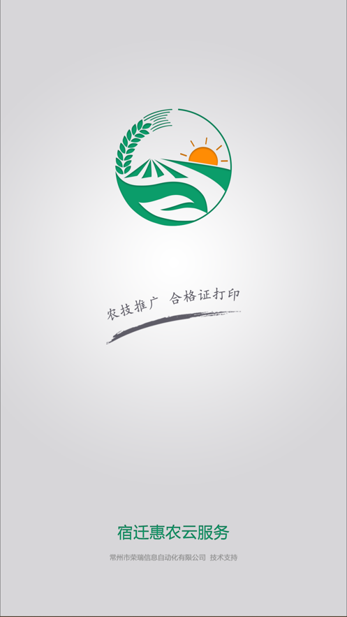 宿迁惠农云服务