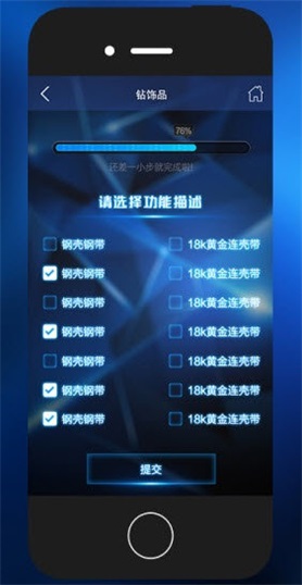 鉴定评估截图